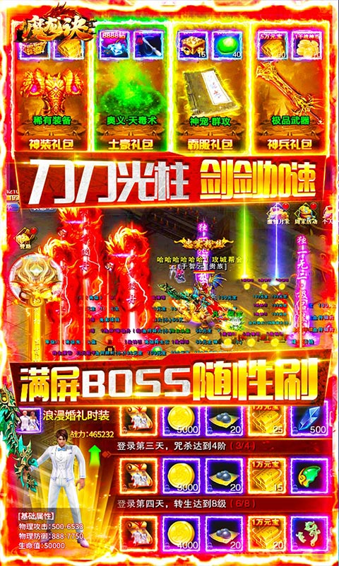 魔龙诀（送两万充值）截图4