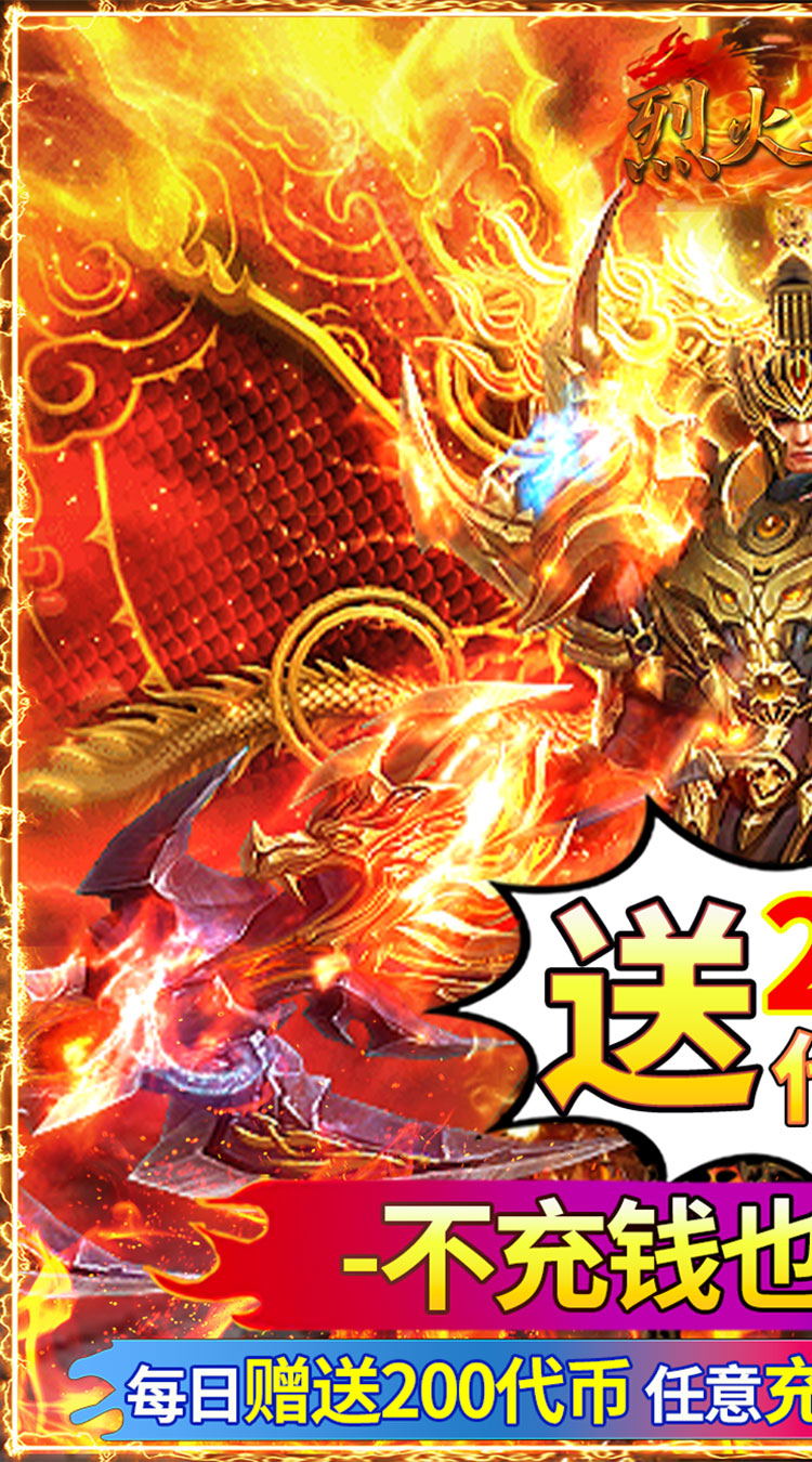 烈火骑士(天影传奇免费版)截图1