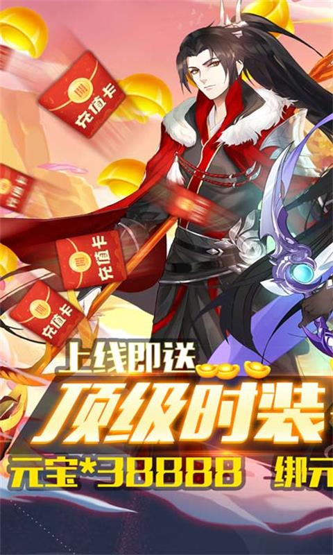 重生之明月传说(道行换充值)截图1