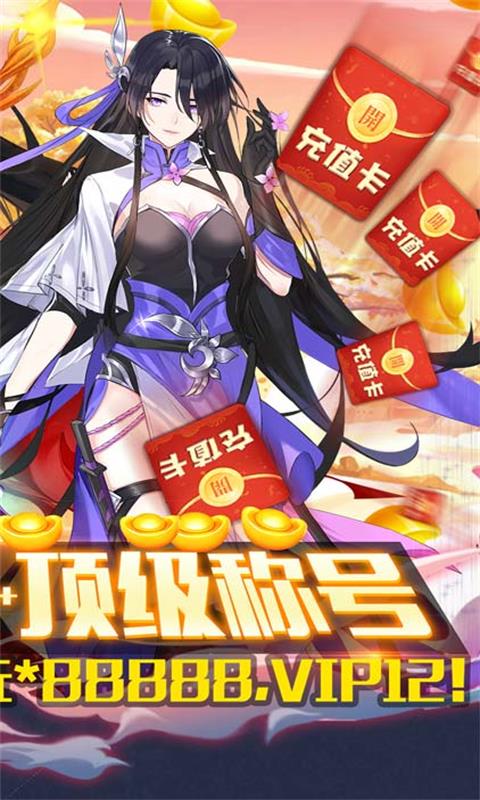 重生之明月传说（道行换充值）截图2