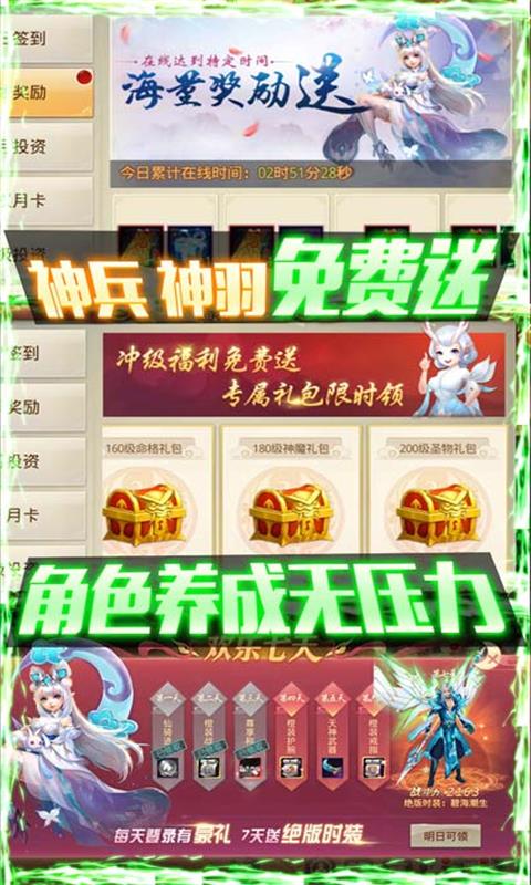 重生之明月传说（道行换充值）截图4
