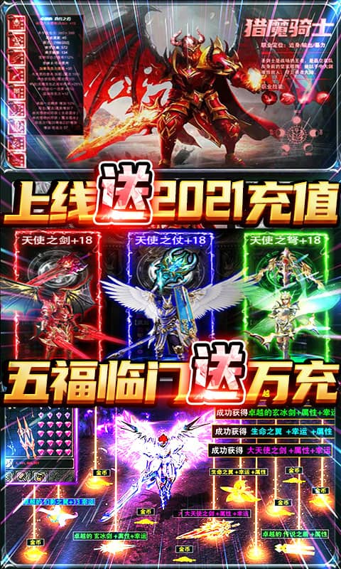 神魔幻想（五福送万充）截图3