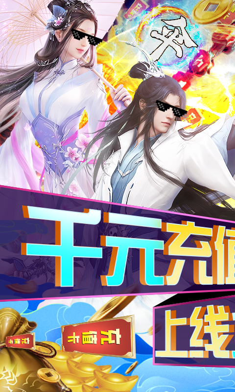石破天惊(千充无限抽)截图1