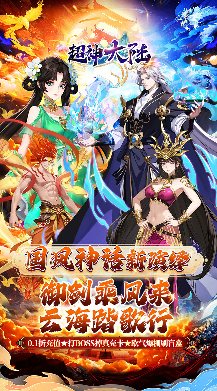 超神大陆(修仙0.1折打金畅玩版)截图1