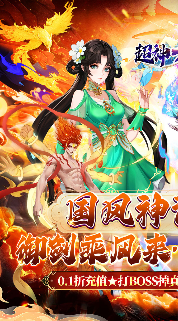 超神大陆（修仙0.1折打金畅玩版）截图2
