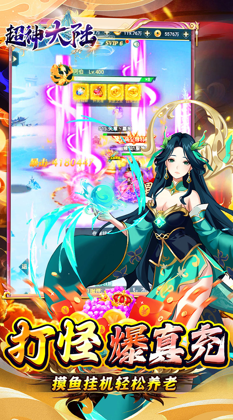 超神大陆（修仙0.1折打金畅玩版）截图4
