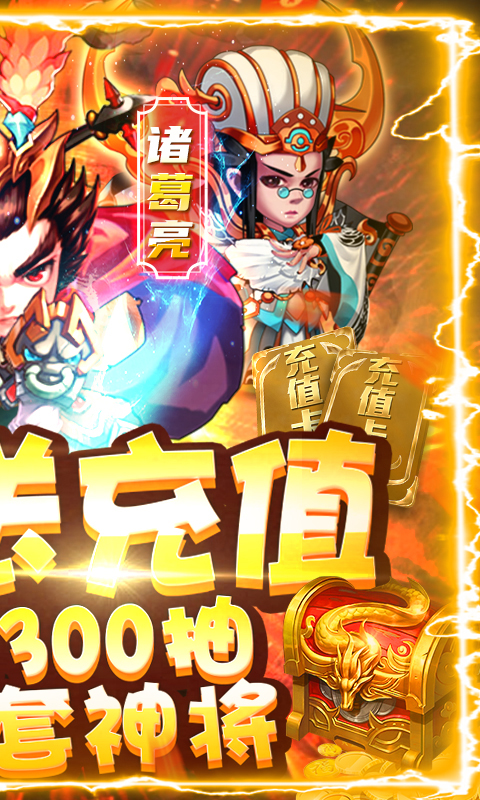 全民大菠萝（爆充抽神将）截图2