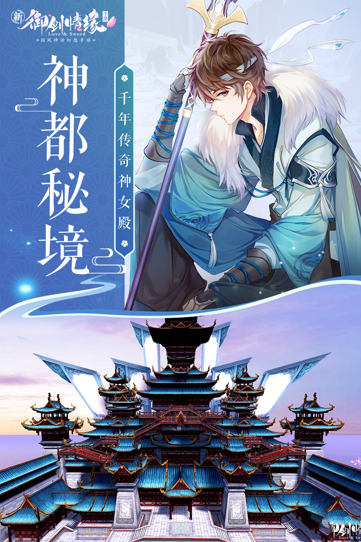 御剑情缘截图1