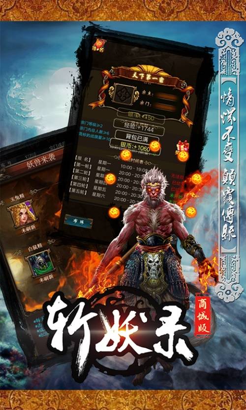 斩妖录截图2