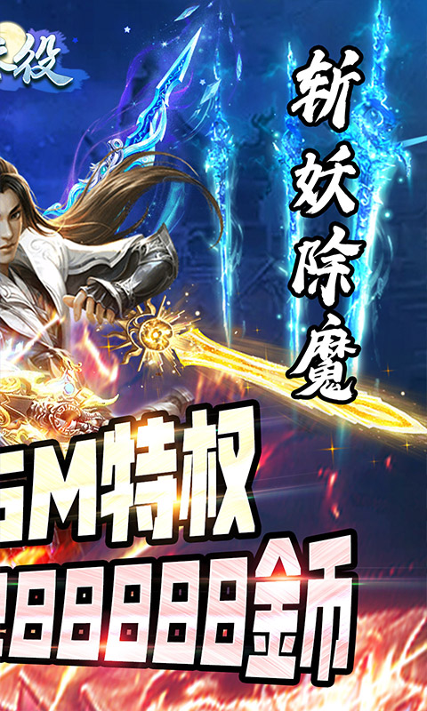 永夜之役（送GM特权）截图2