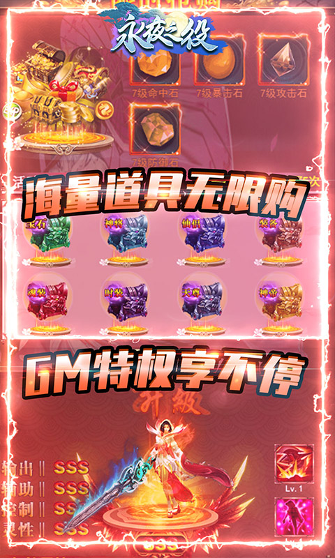永夜之役（送GM特权）截图3