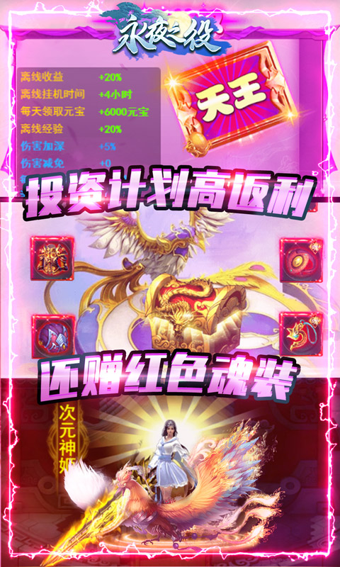 永夜之役（送GM特权）截图4