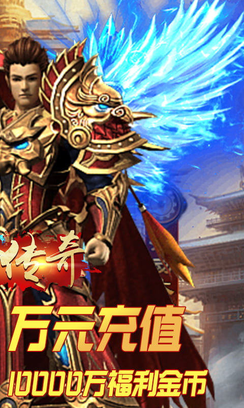 武圣传奇（送万元充值）截图2