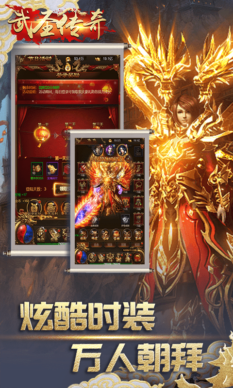 武圣传奇（送万元充值）截图4