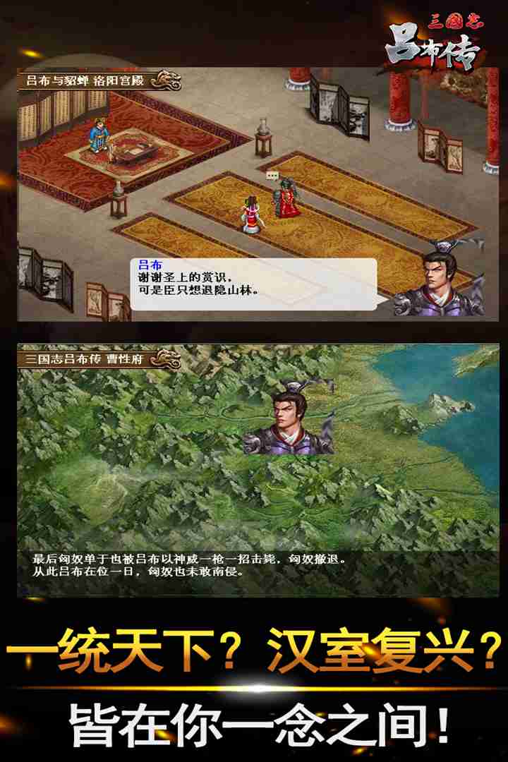 三国志吕布传单机版截图1
