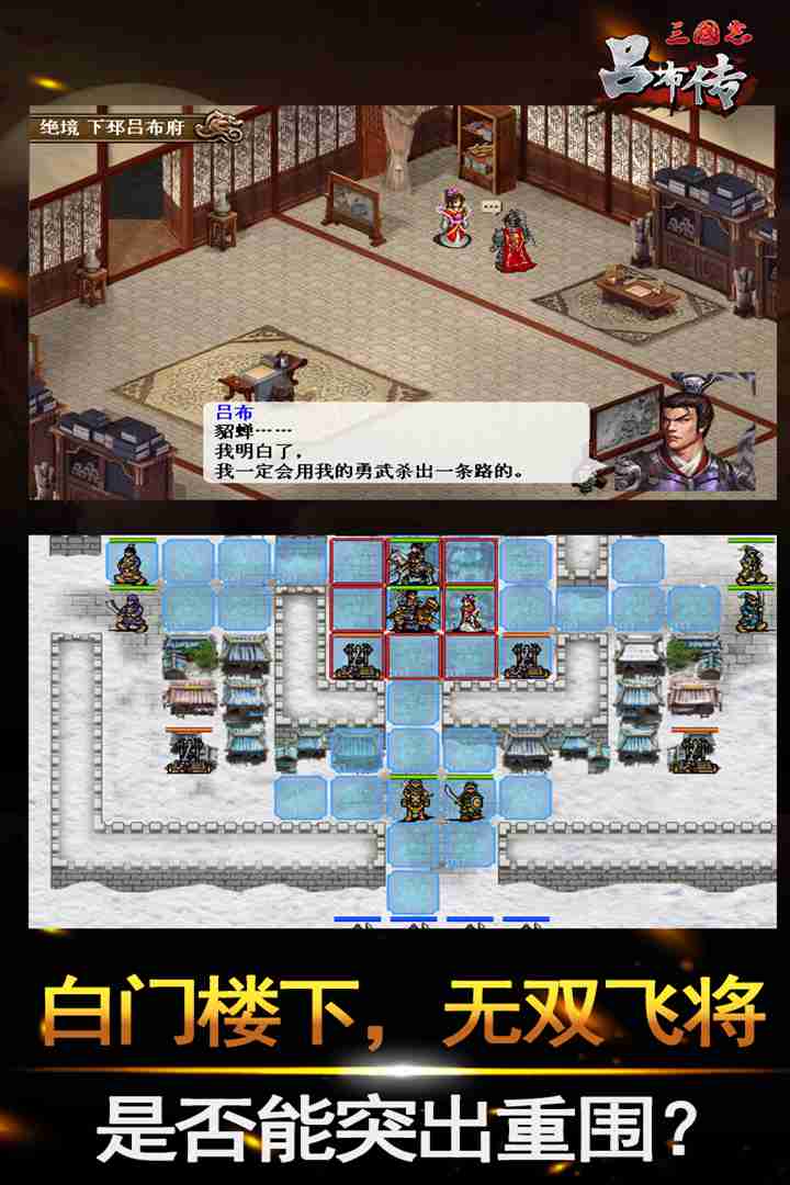 三国志吕布传单机版截图4