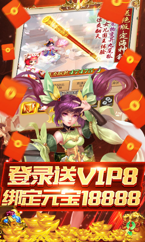 西游战记（上线送神宠）截图2