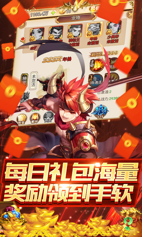 西游战记（上线送神宠）截图3