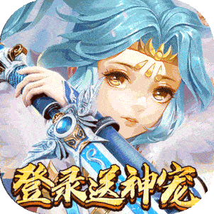 西游战记（上线送神宠）