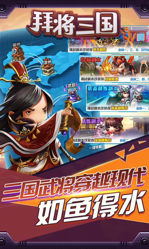 拜将三国GM版截图1
