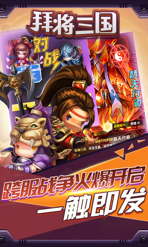 拜将三国GM版截图2