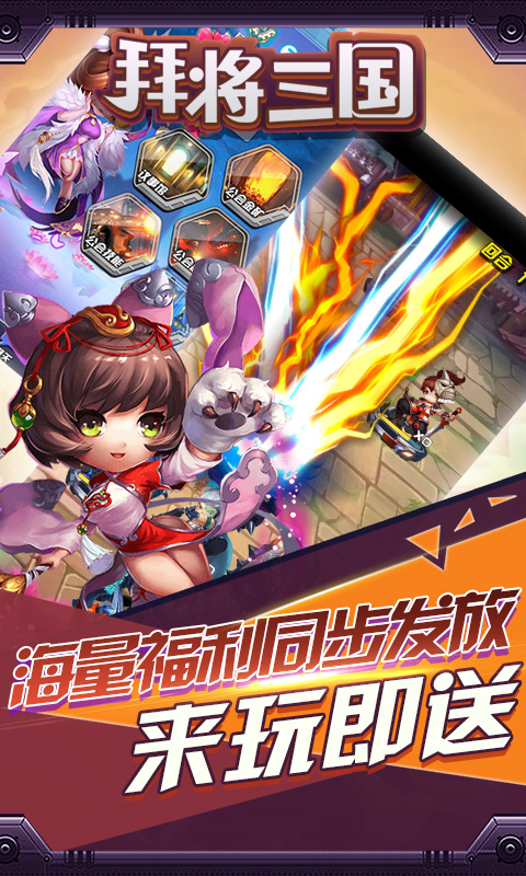 拜将三国GM版截图3