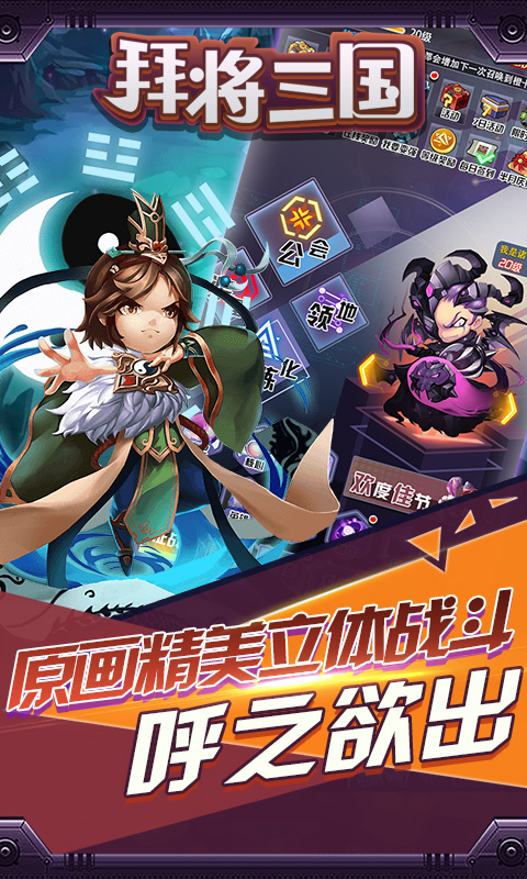 拜将三国GM版截图4