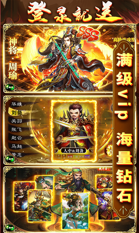 你来嘛英雄（送648充值）截图3