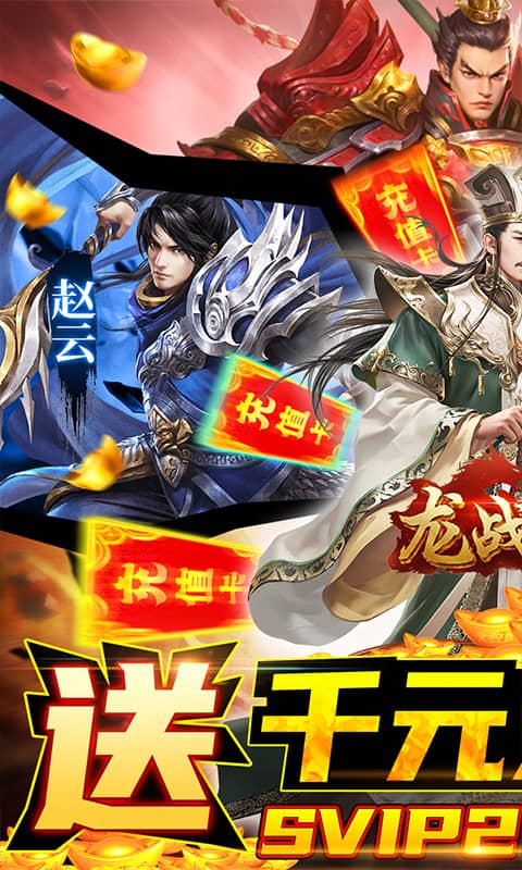 龙战于野(直送千元卡)截图1