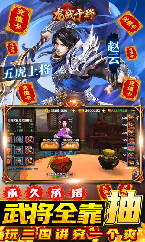 龙战于野（直送千元卡）截图3