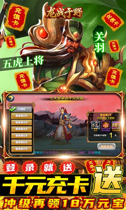 龙战于野（直送千元卡）截图4
