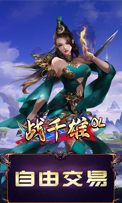 战千雄（送V12）截图2