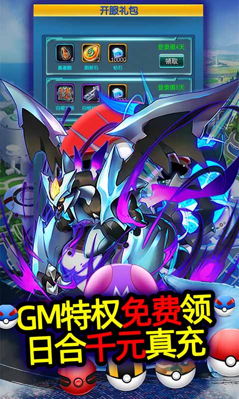 精灵奇迹（送GM无限充）截图2