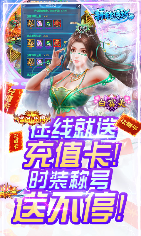 轩辕传说(天天送真充)截图2