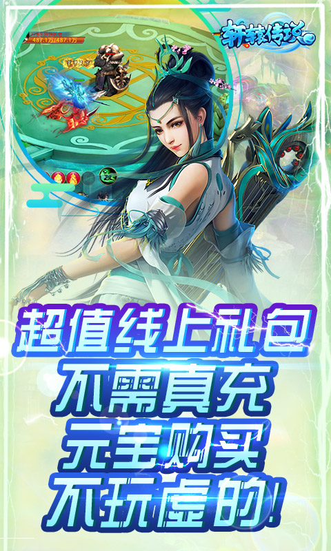 轩辕传说(天天送真充)截图4