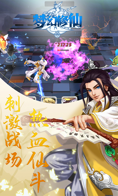 梦幻修仙2（送千元充值）截图1