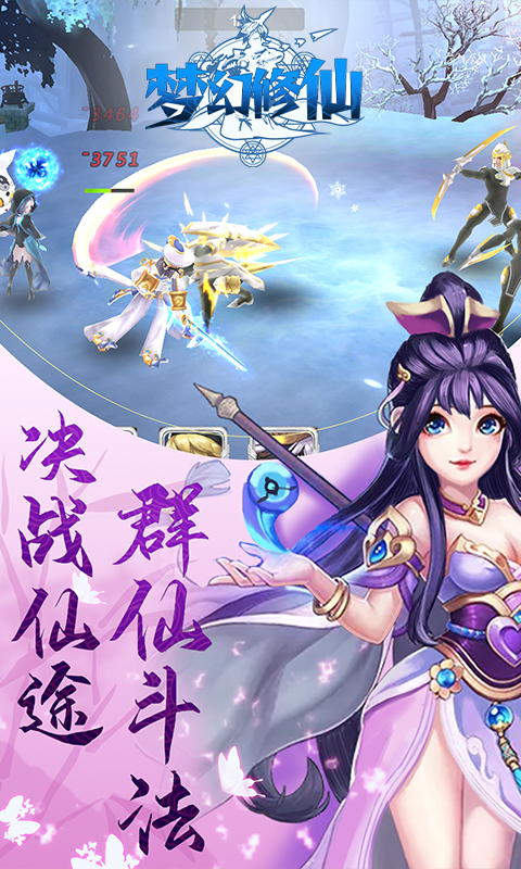 梦幻修仙2（送千元充值）截图2