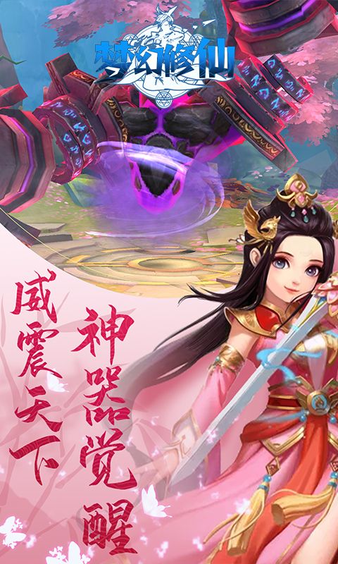梦幻修仙2（送千元充值）截图3