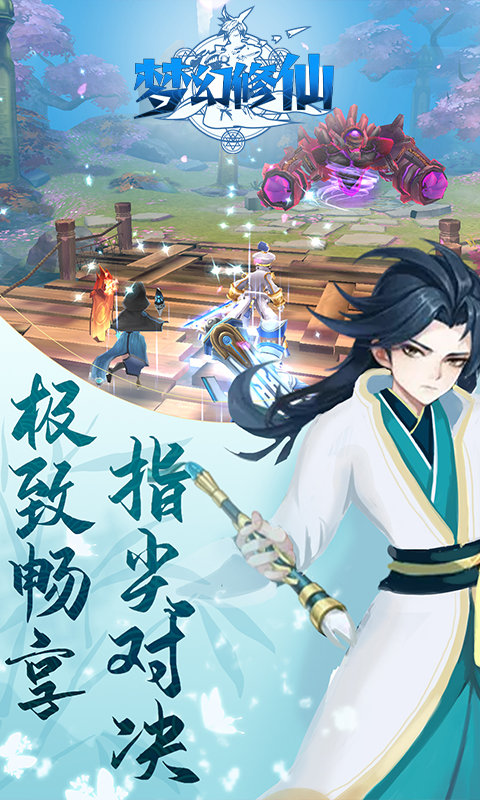 梦幻修仙2（送千元充值）截图4