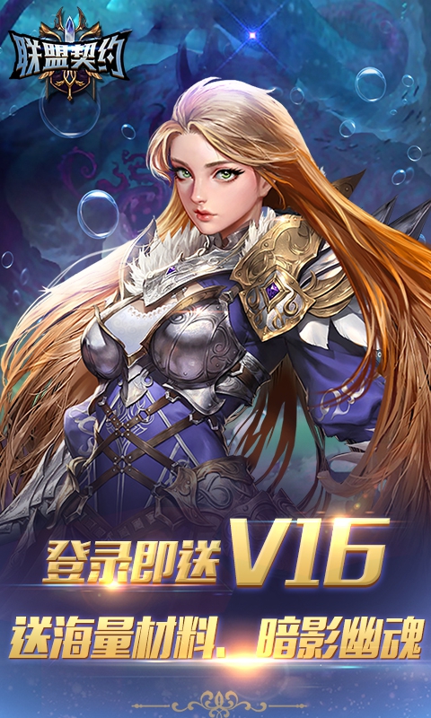 联盟契约(送千元充值卡)截图1