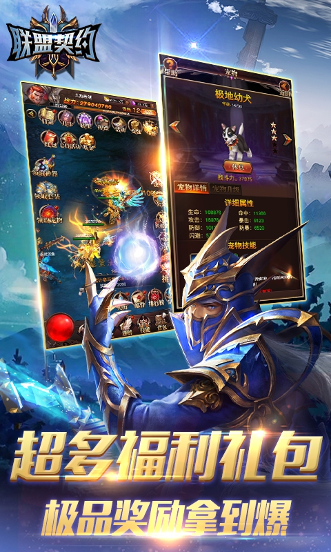 联盟契约（送千元充值卡）截图4