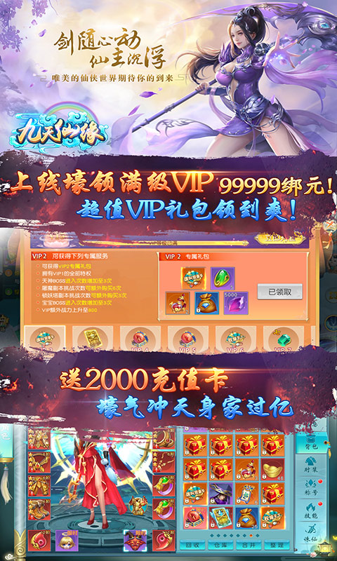 九天仙缘（送2000充值）截图1