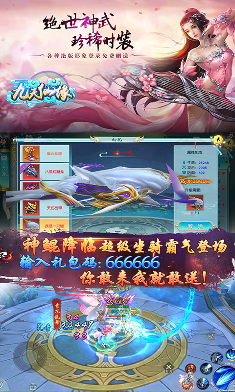 九天仙缘（送2000充值）截图2