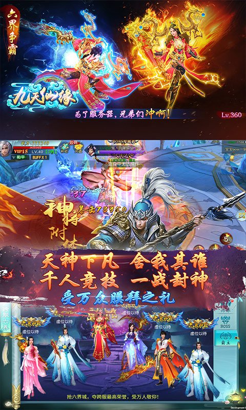 九天仙缘（送2000充值）截图3