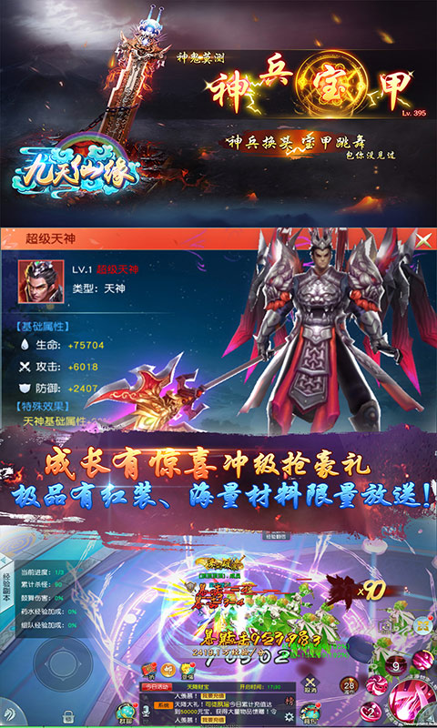九天仙缘（送2000充值）截图4