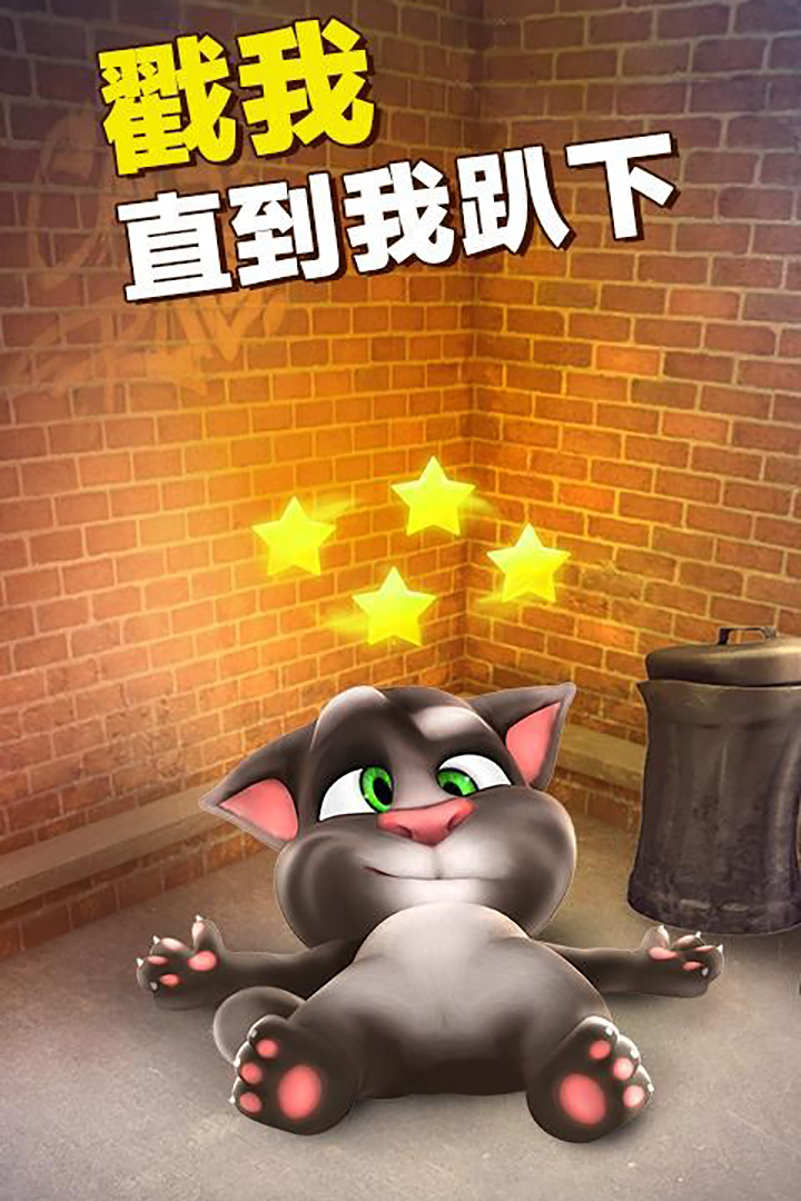 会说话的汤姆猫单机版截图3