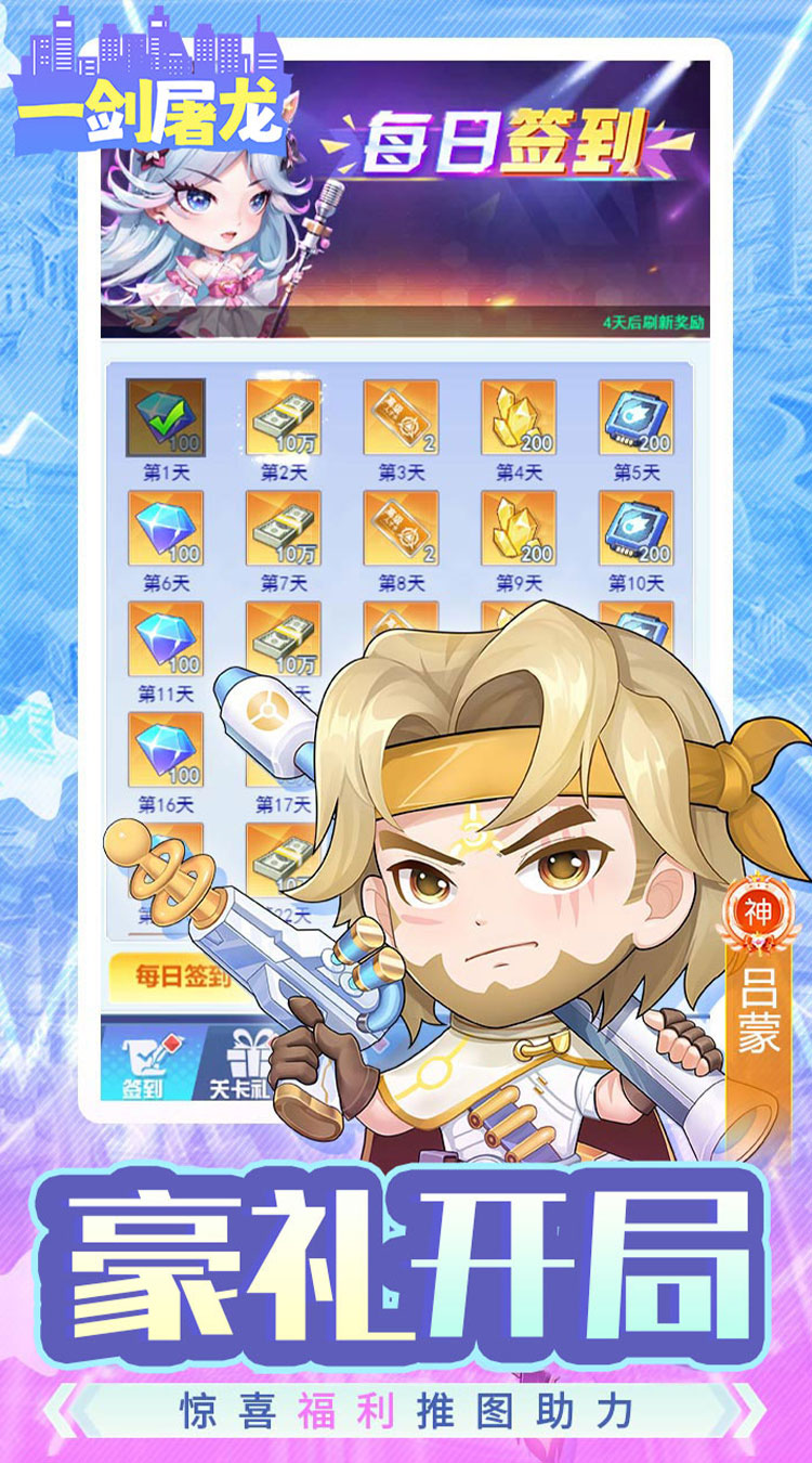 一剑屠龙（0.05折代金买断版）截图3