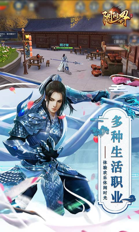 阴阳界（星耀）截图4