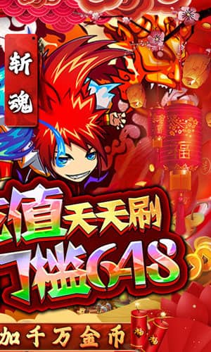 半熟英雄（天天刷充值）截图2