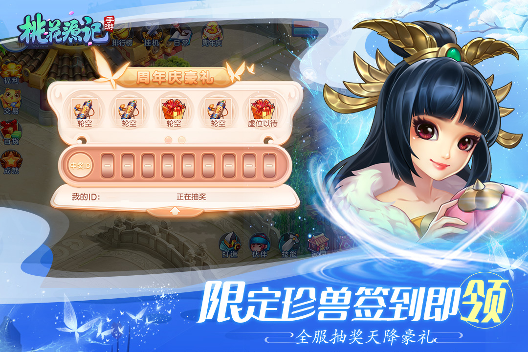 桃花源记截图1